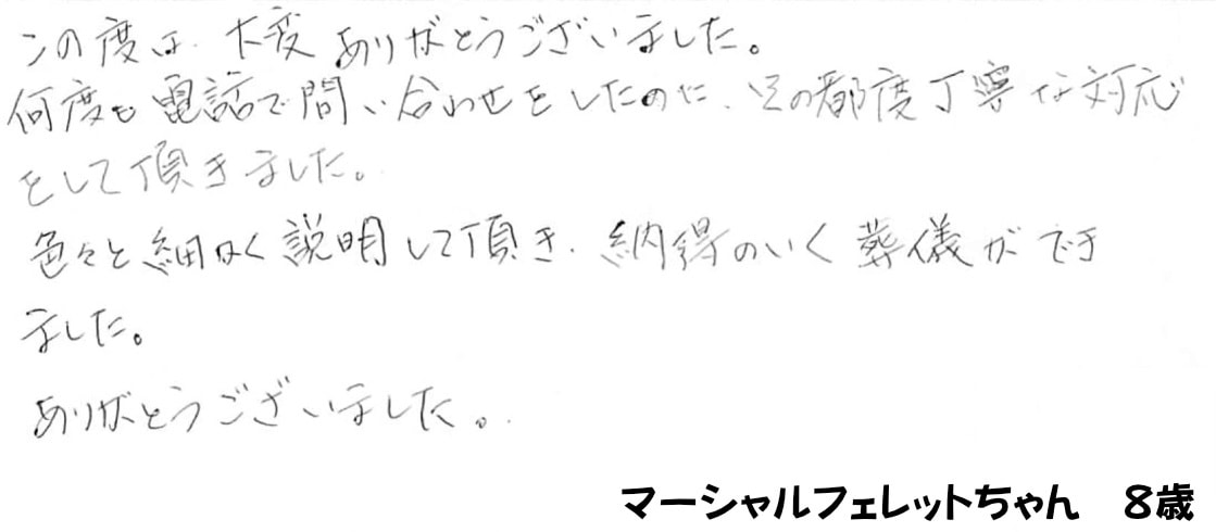 ご家族様の声