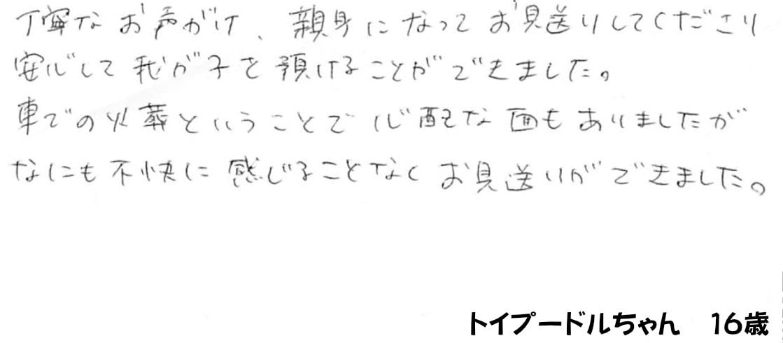 ご家族様の声