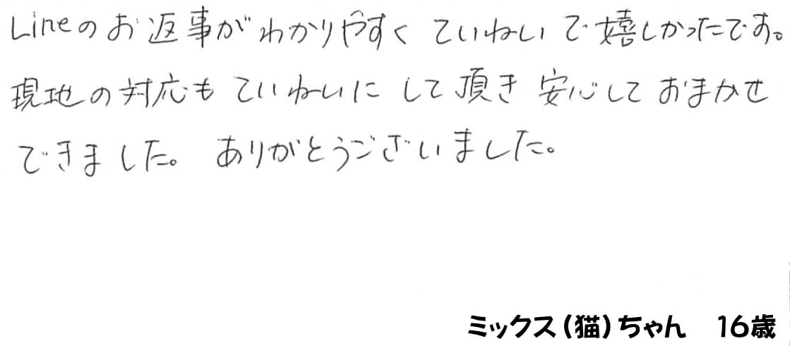 ご家族様の声