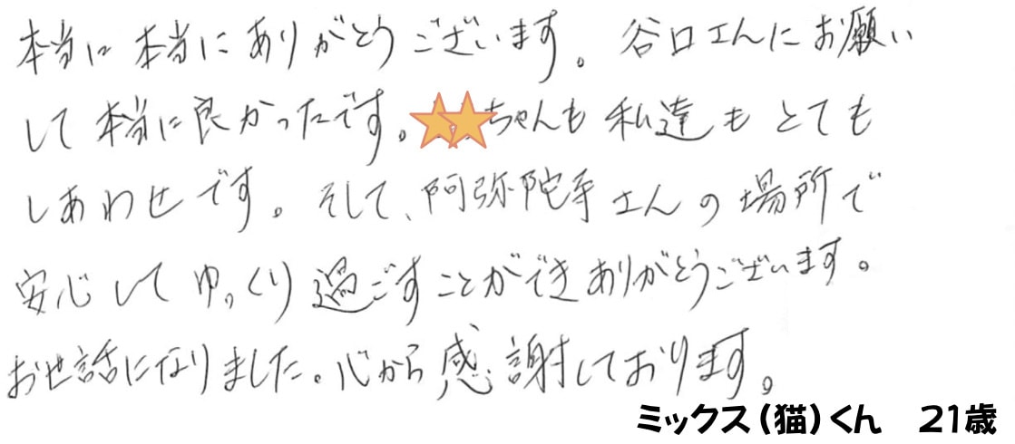 ご家族様の声