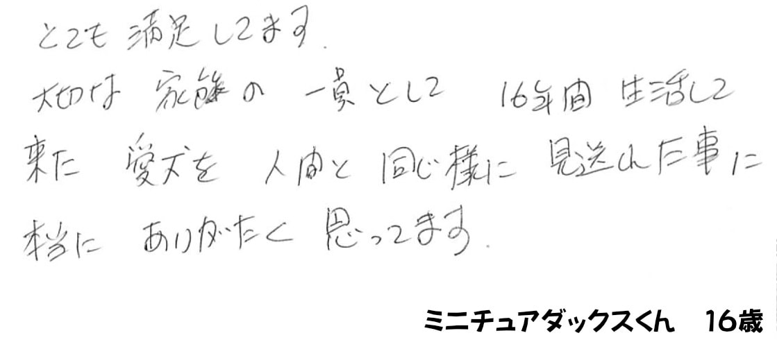 ご家族様の声