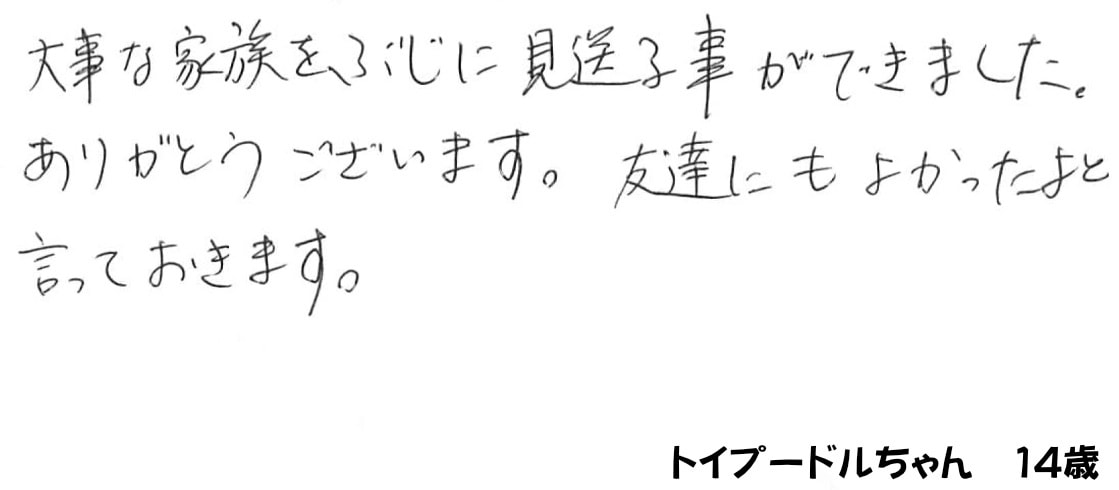 ご家族様の声