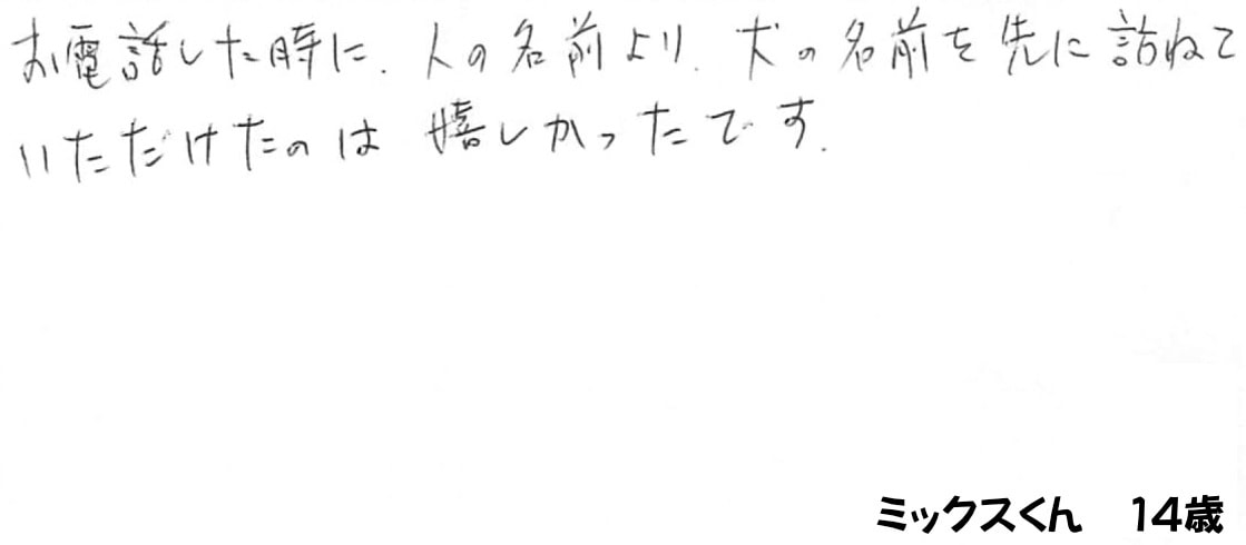 ご家族様の声
