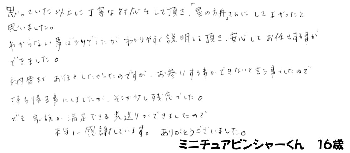 ご家族様の声