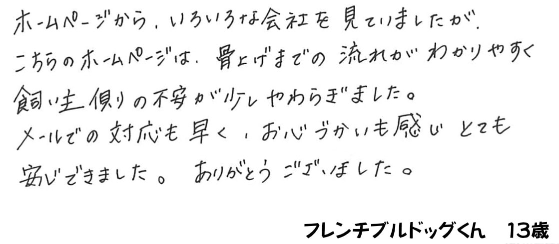 ご家族様の声