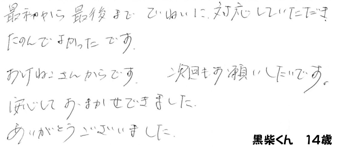 ご家族様の声
