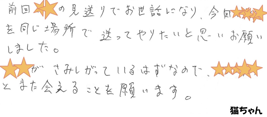 ご家族様の声