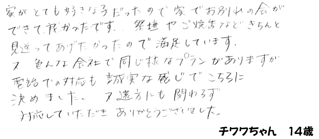 ご家族様の声