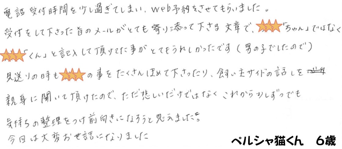 ご家族様の声