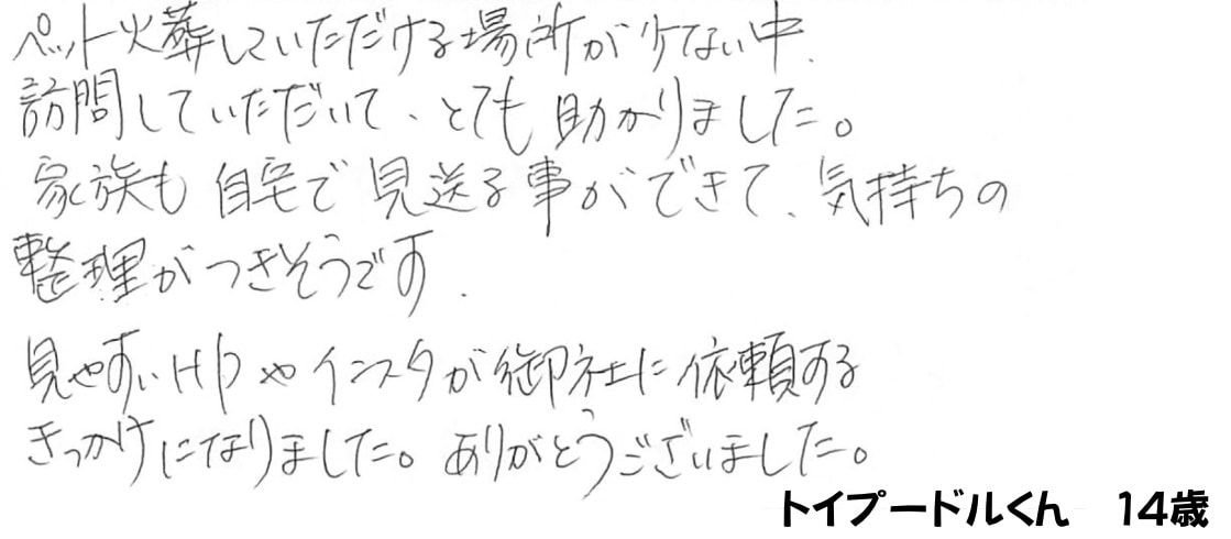 ご家族様の声
