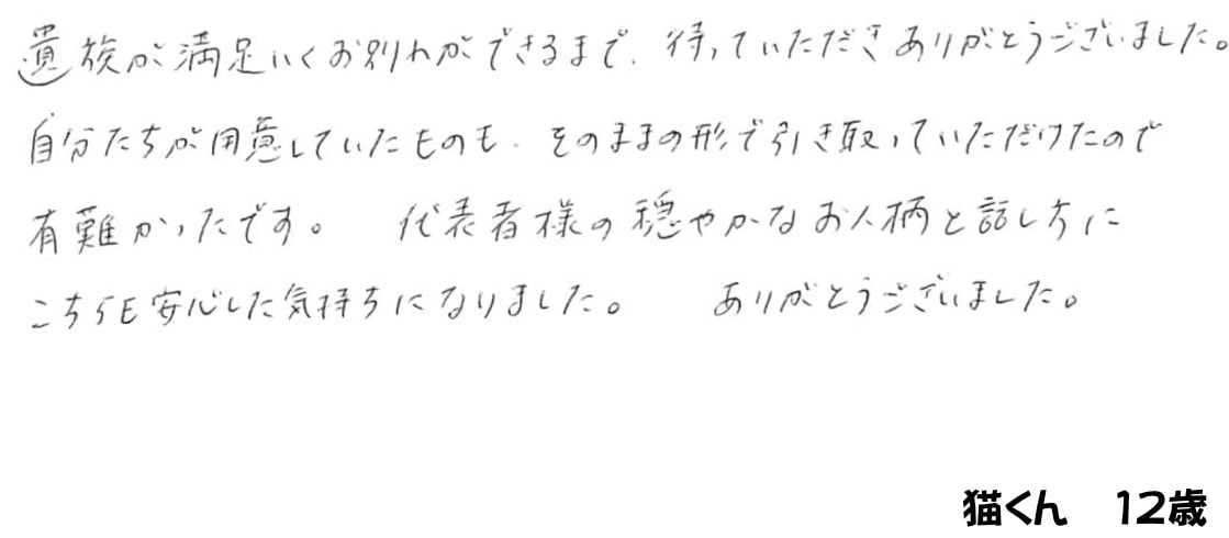 ご家族様の声