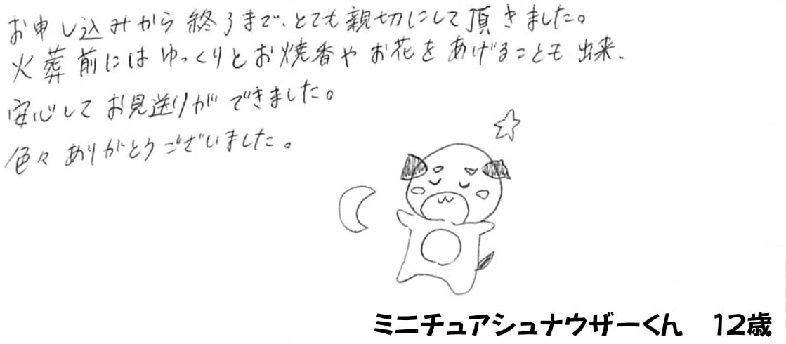 ご家族様の声