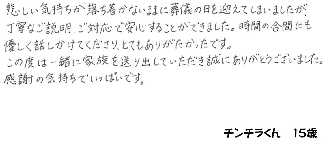 ご家族様の声