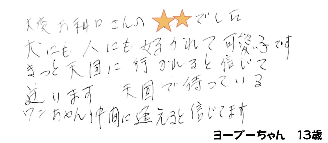 ご家族様の声