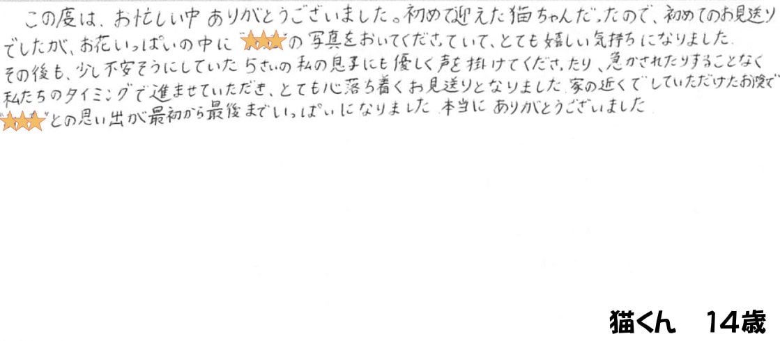 ご家族様の声