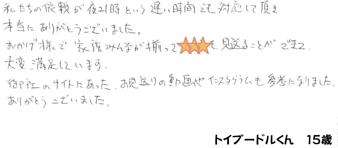 ご家族様の声