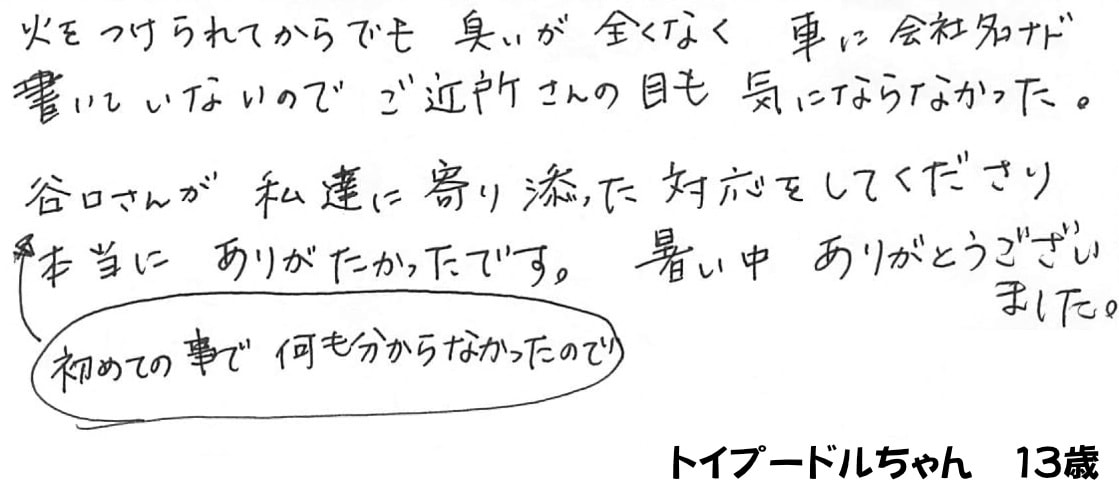 ご家族様の声