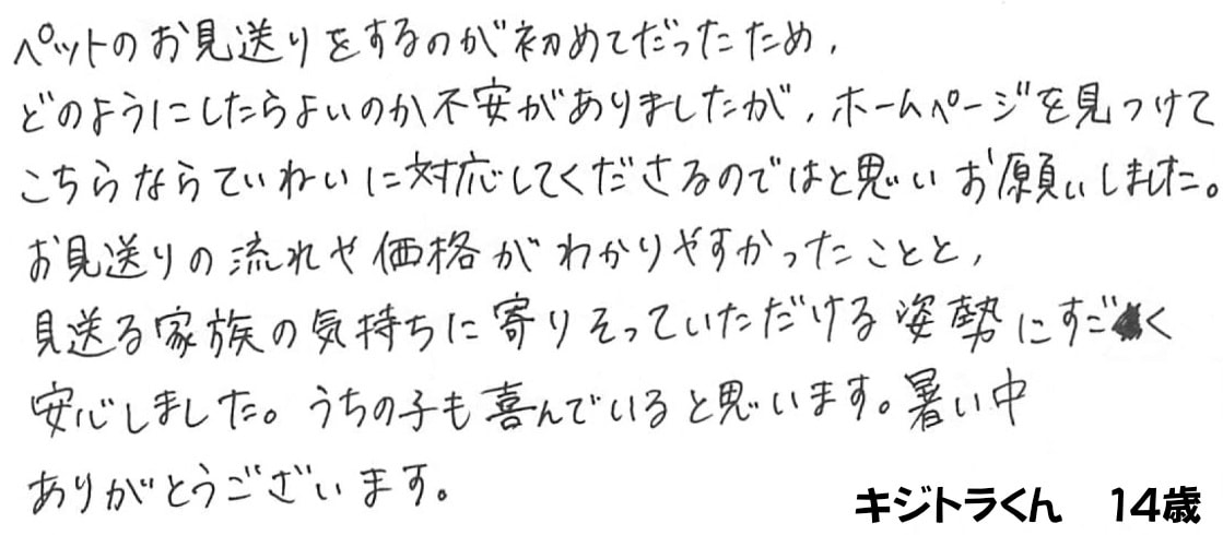 ご家族様の声