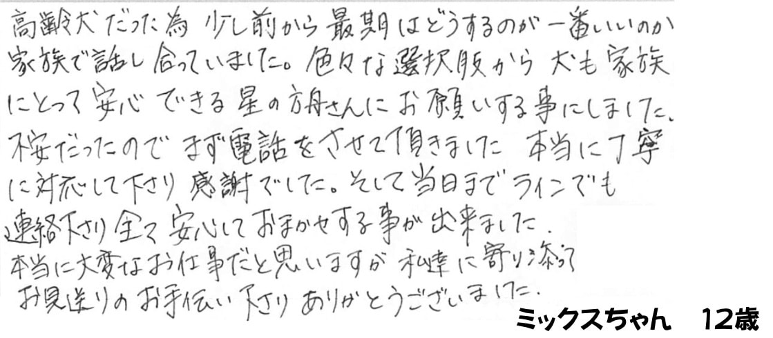 ご家族様の声