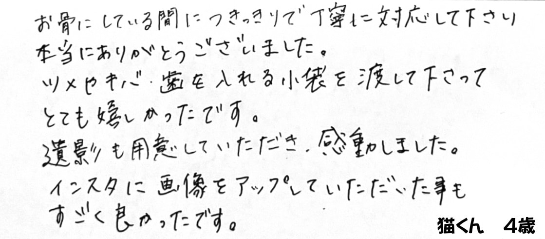 ご家族様の声