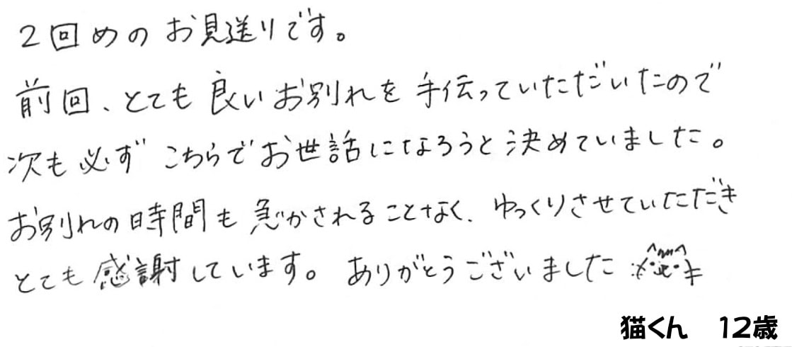 ご家族様の声
