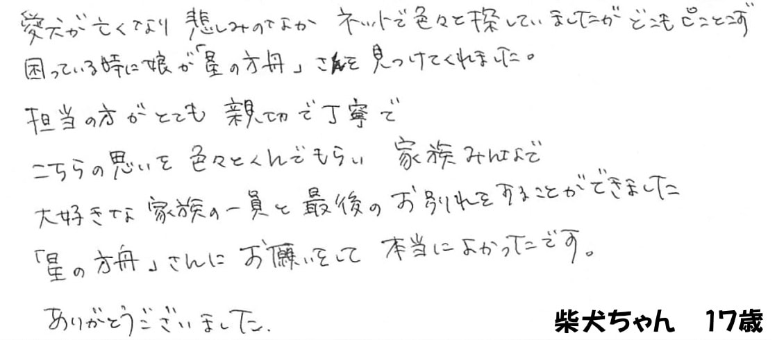ご家族様の声