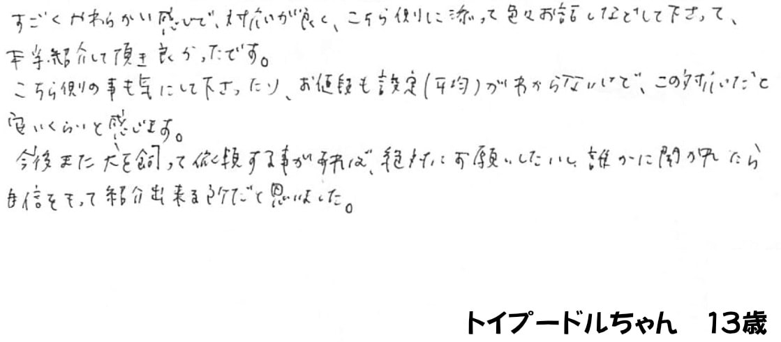 ご家族様の声