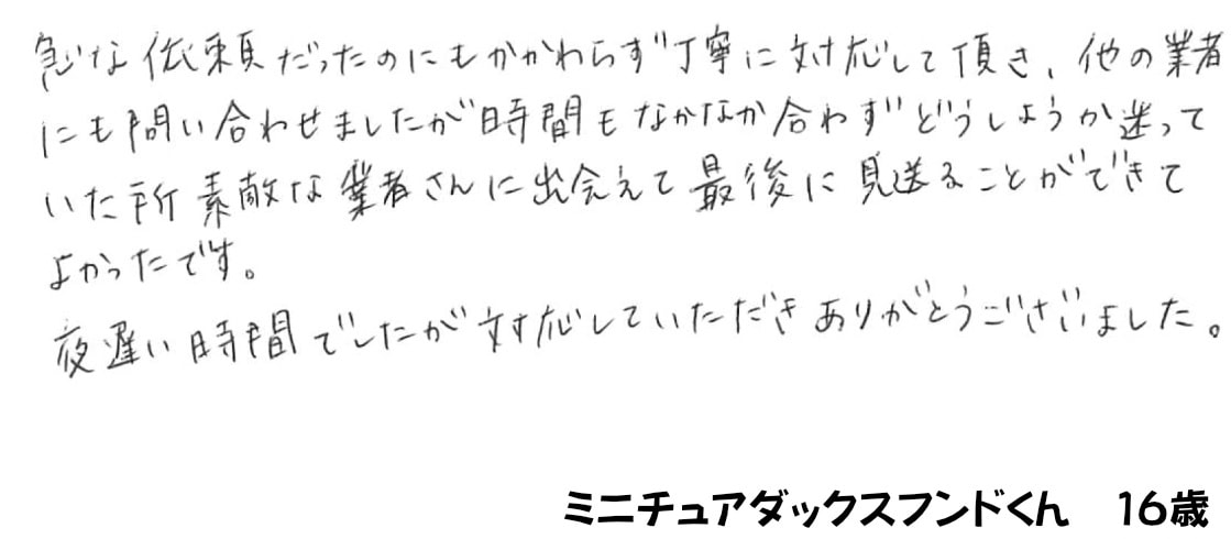 ご家族様の声