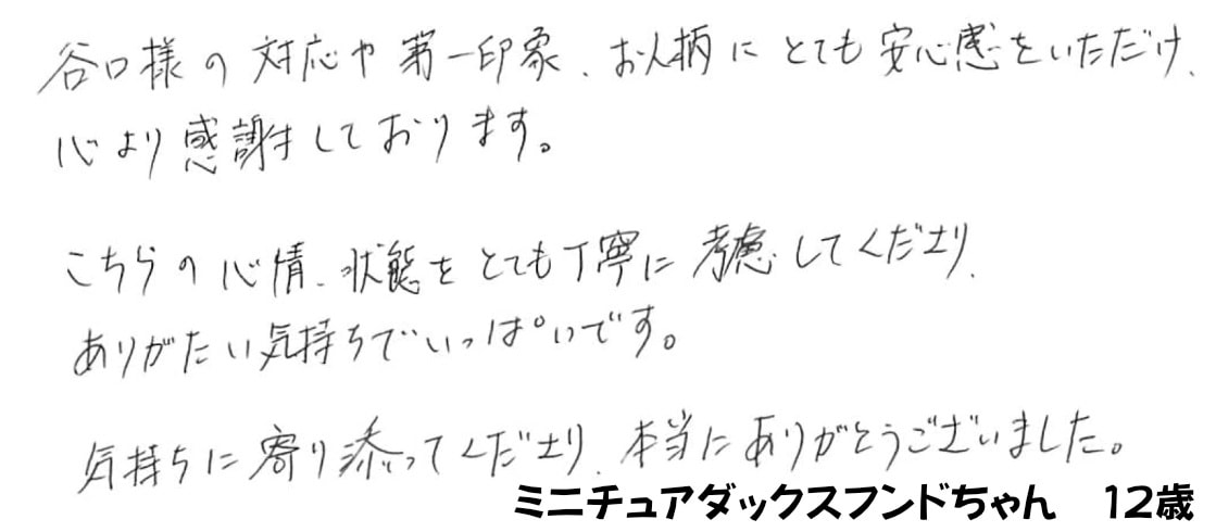 ご家族様の声