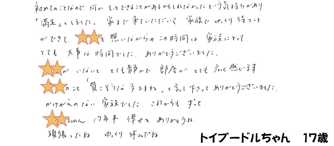 ご家族様の声