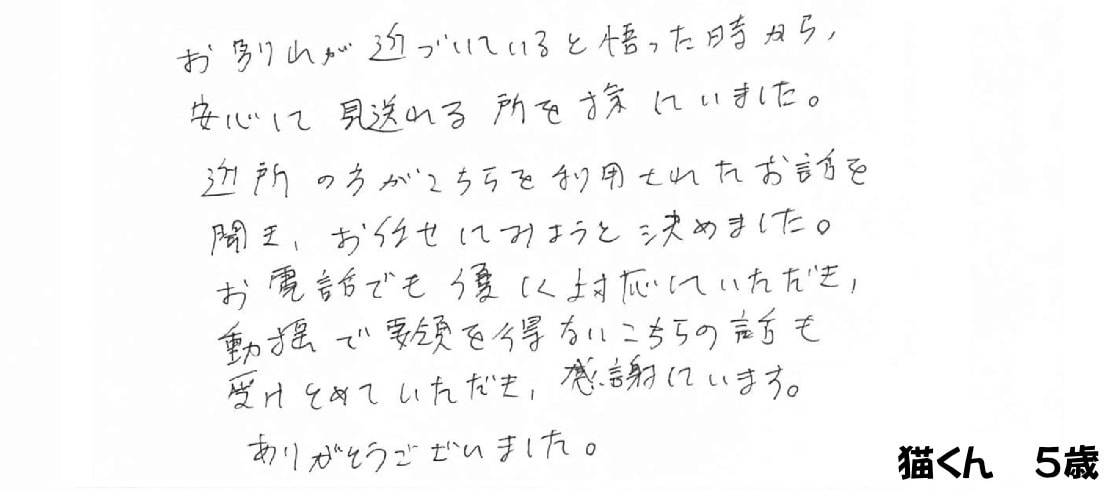ご家族様の声