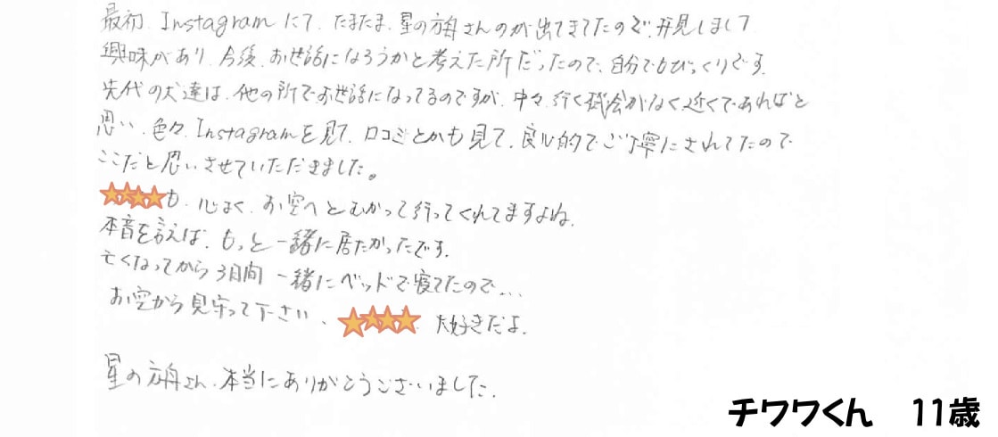 ご家族様の声