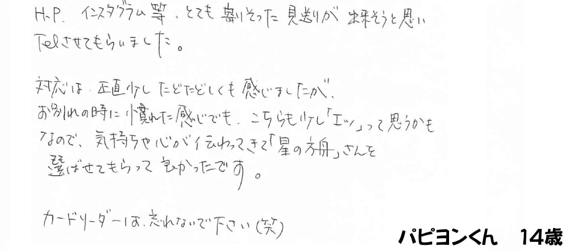 ご家族様の声